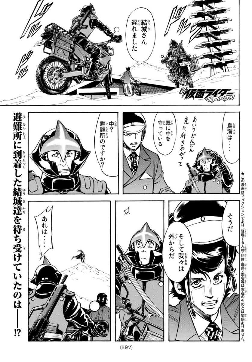 Shin Kamen Rider Spirits Chapter 129 1ページ
