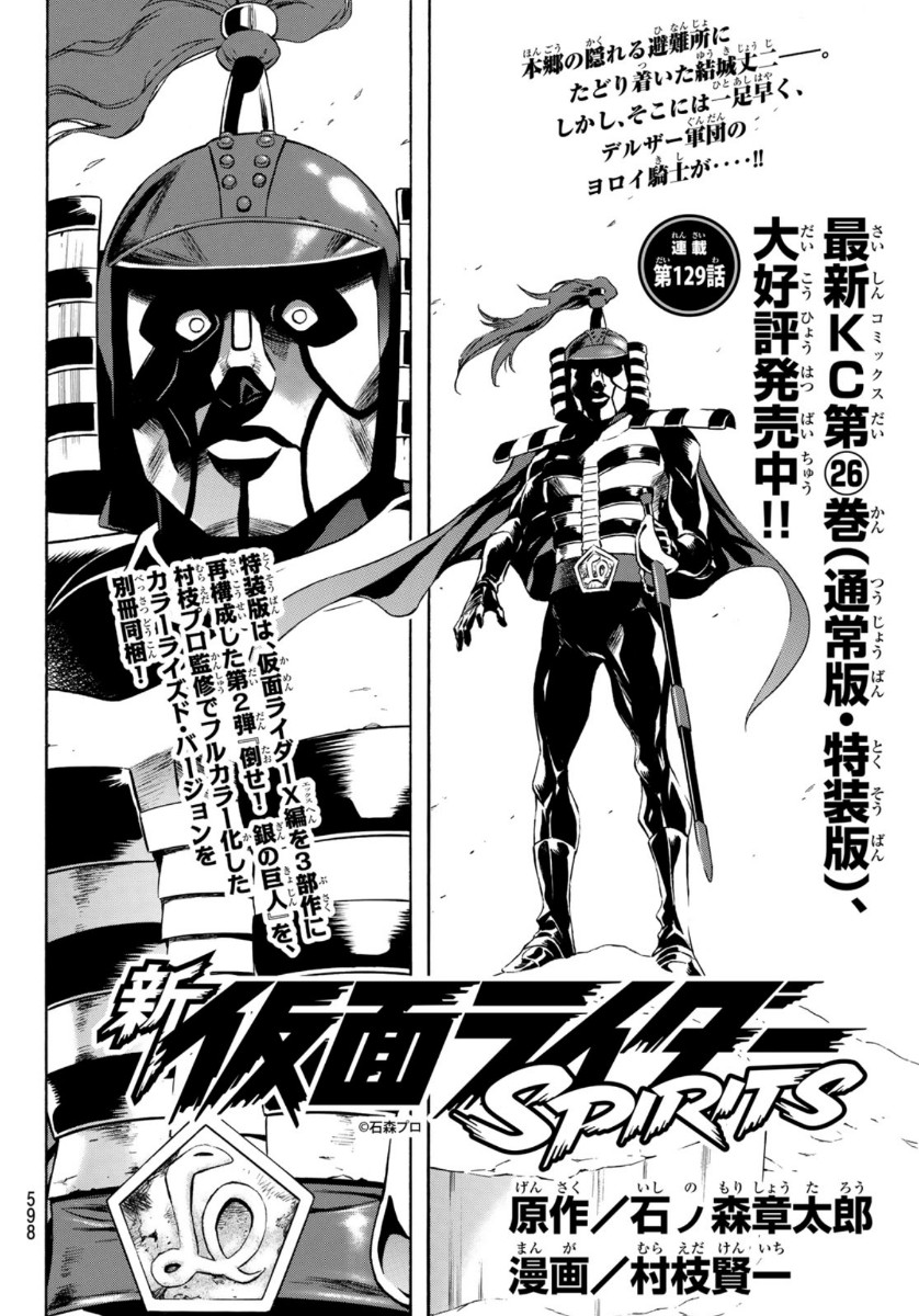 Shin Kamen Rider Spirits Chapter 129 2ページ