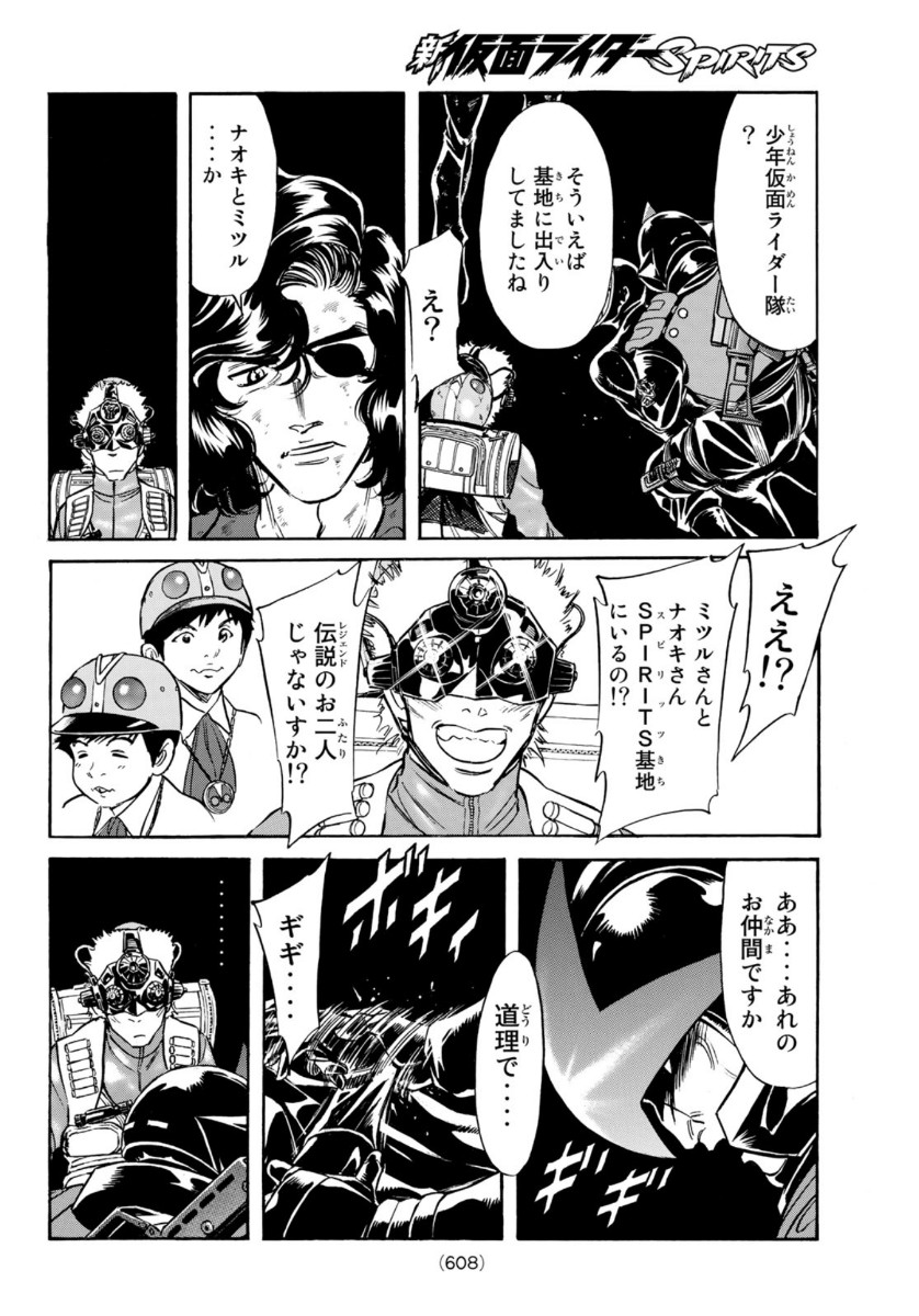 Shin Kamen Rider Spirits Chapter 129 12ページ