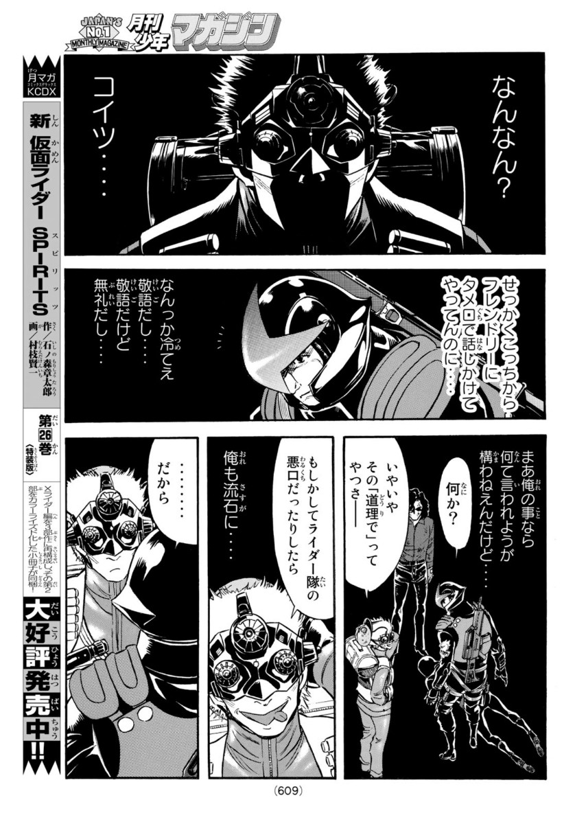 Shin Kamen Rider Spirits Chapter 129 13ページ