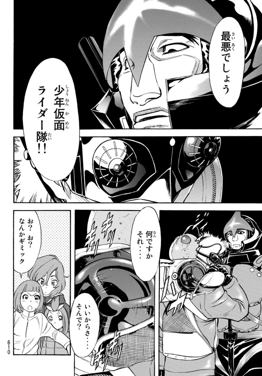 Shin Kamen Rider Spirits Chapter 129 14ページ