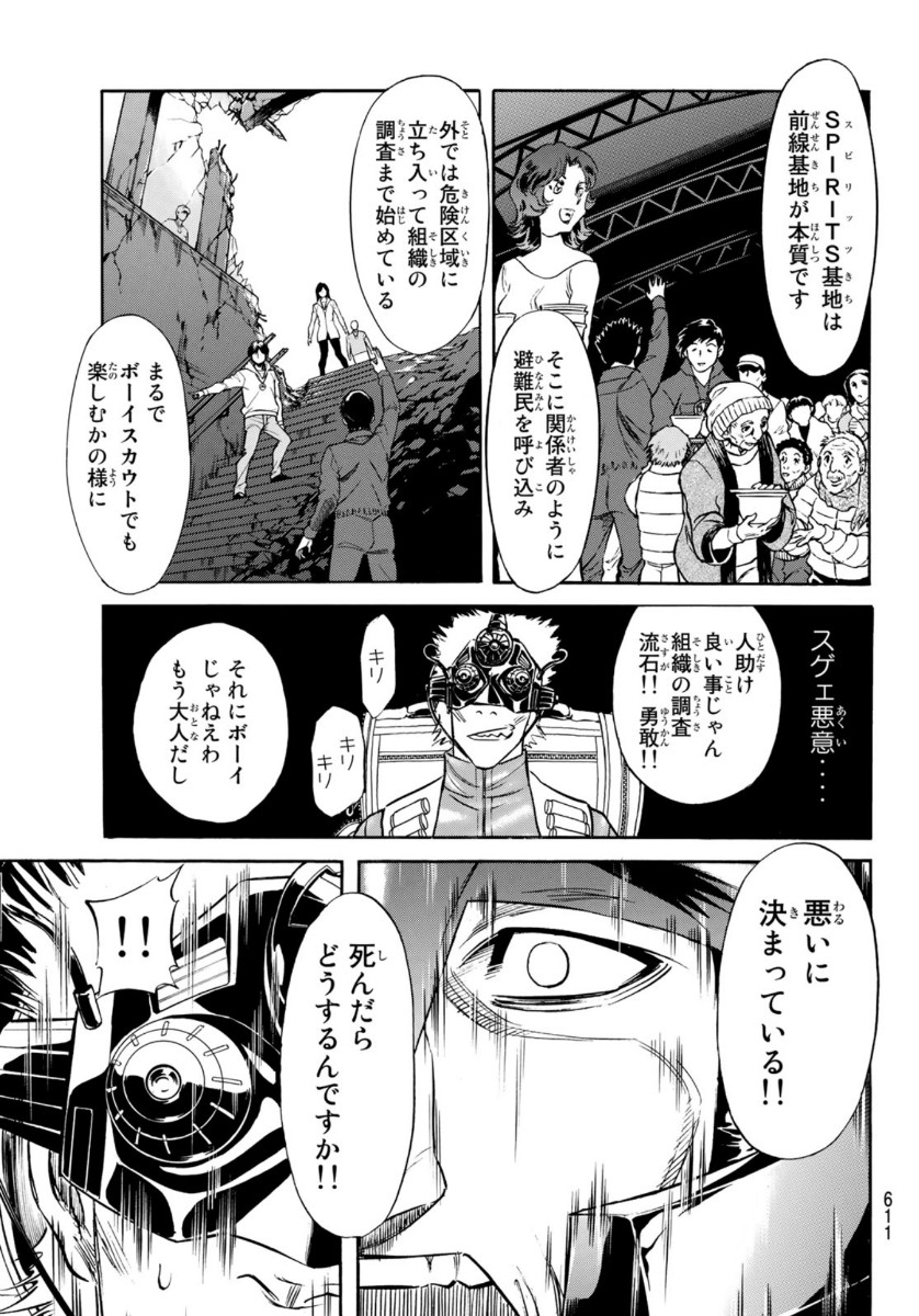 Shin Kamen Rider Spirits Chapter 129 15ページ