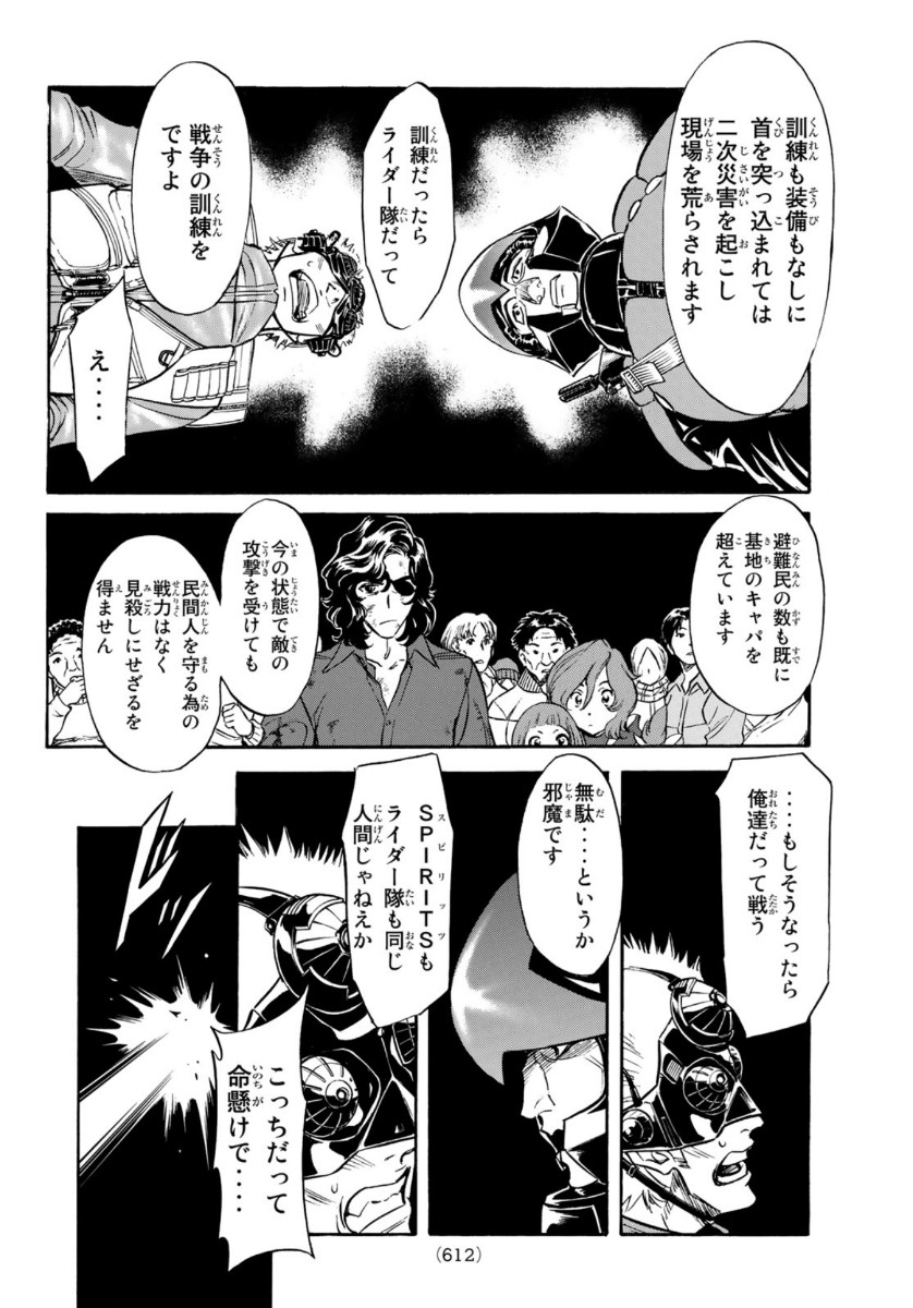 Shin Kamen Rider Spirits Chapter 129 16ページ