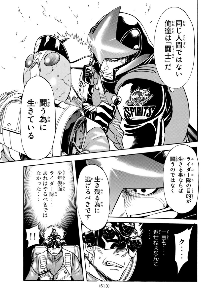 Shin Kamen Rider Spirits Chapter 129 17ページ