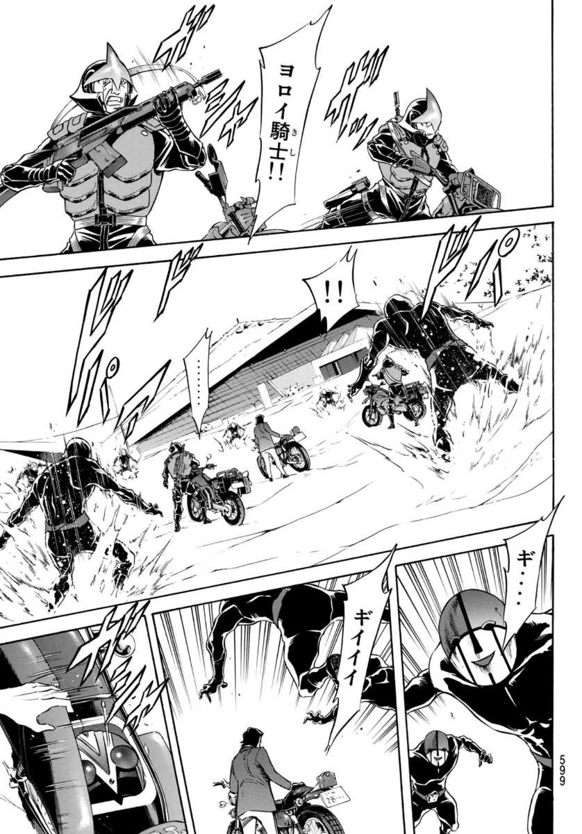 Shin Kamen Rider Spirits Chapter 129 3ページ