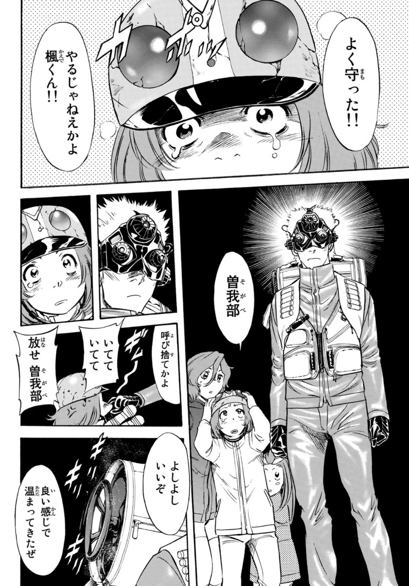 Shin Kamen Rider Spirits Chapter 129 22ページ