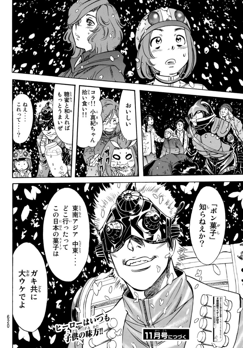 Shin Kamen Rider Spirits Chapter 129 24ページ