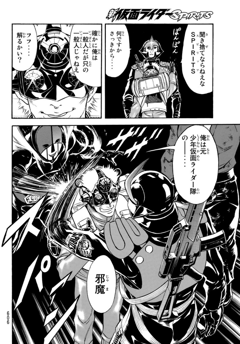 Shin Kamen Rider Spirits Chapter 129 10ページ