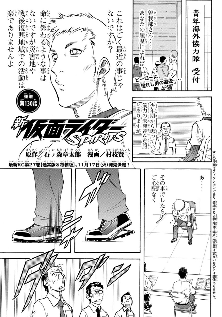 Shin Kamen Rider Spirits Chapter 130 1ページ
