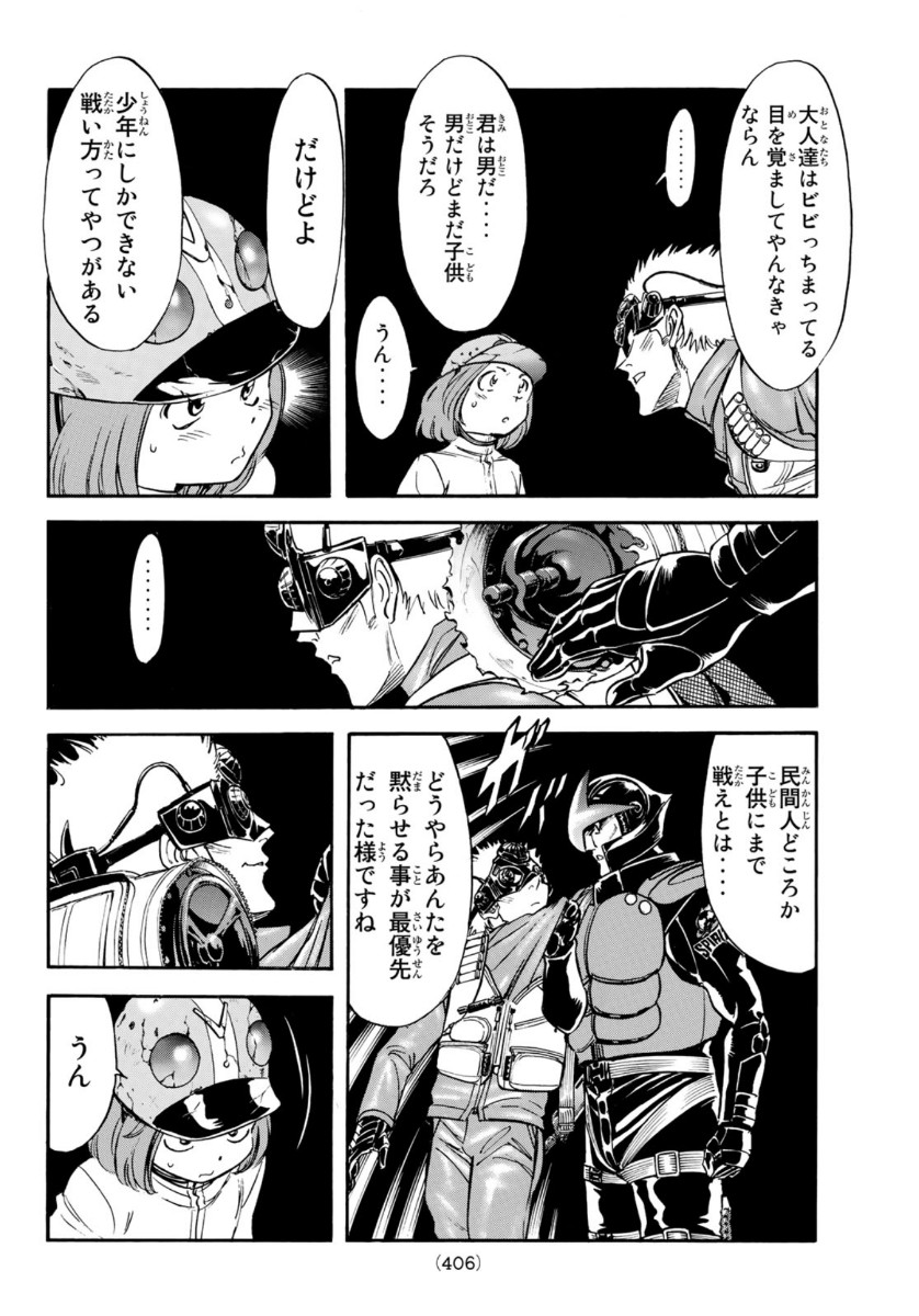 Shin Kamen Rider Spirits Chapter 130 12ページ