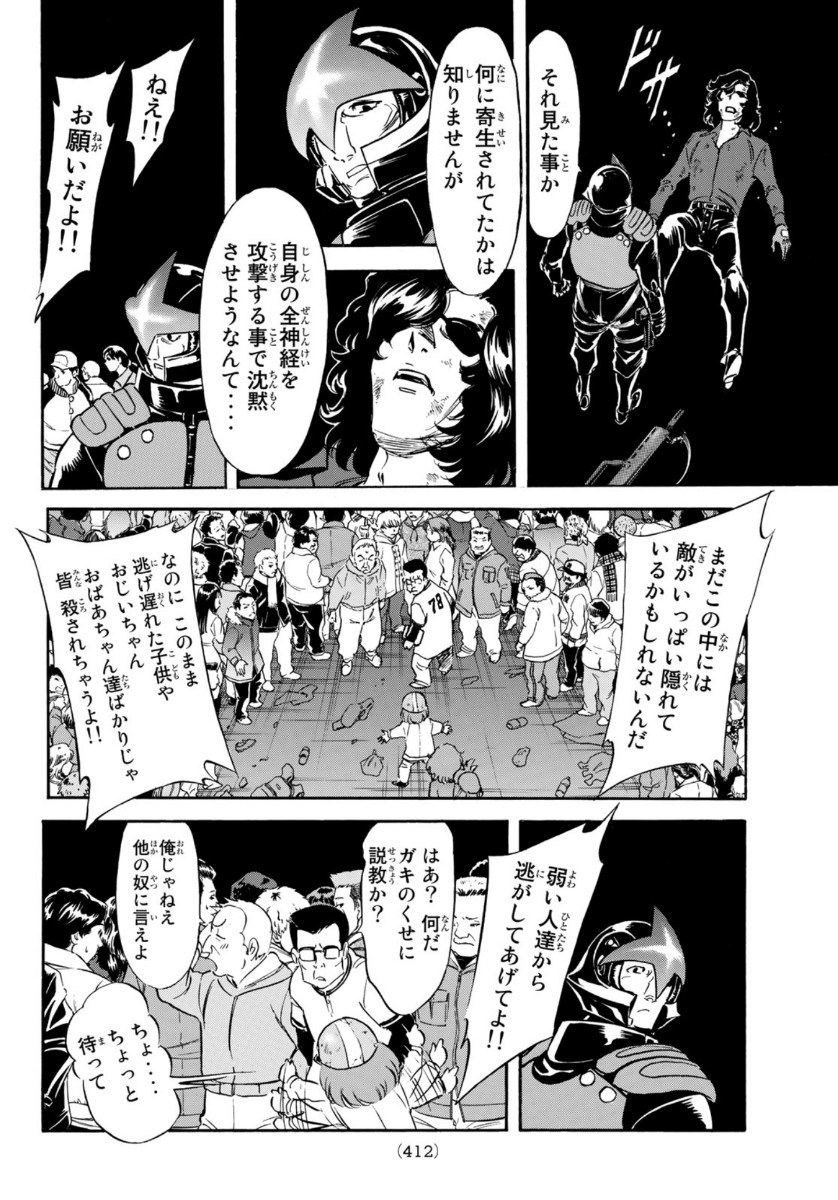 Shin Kamen Rider Spirits Chapter 130 18ページ