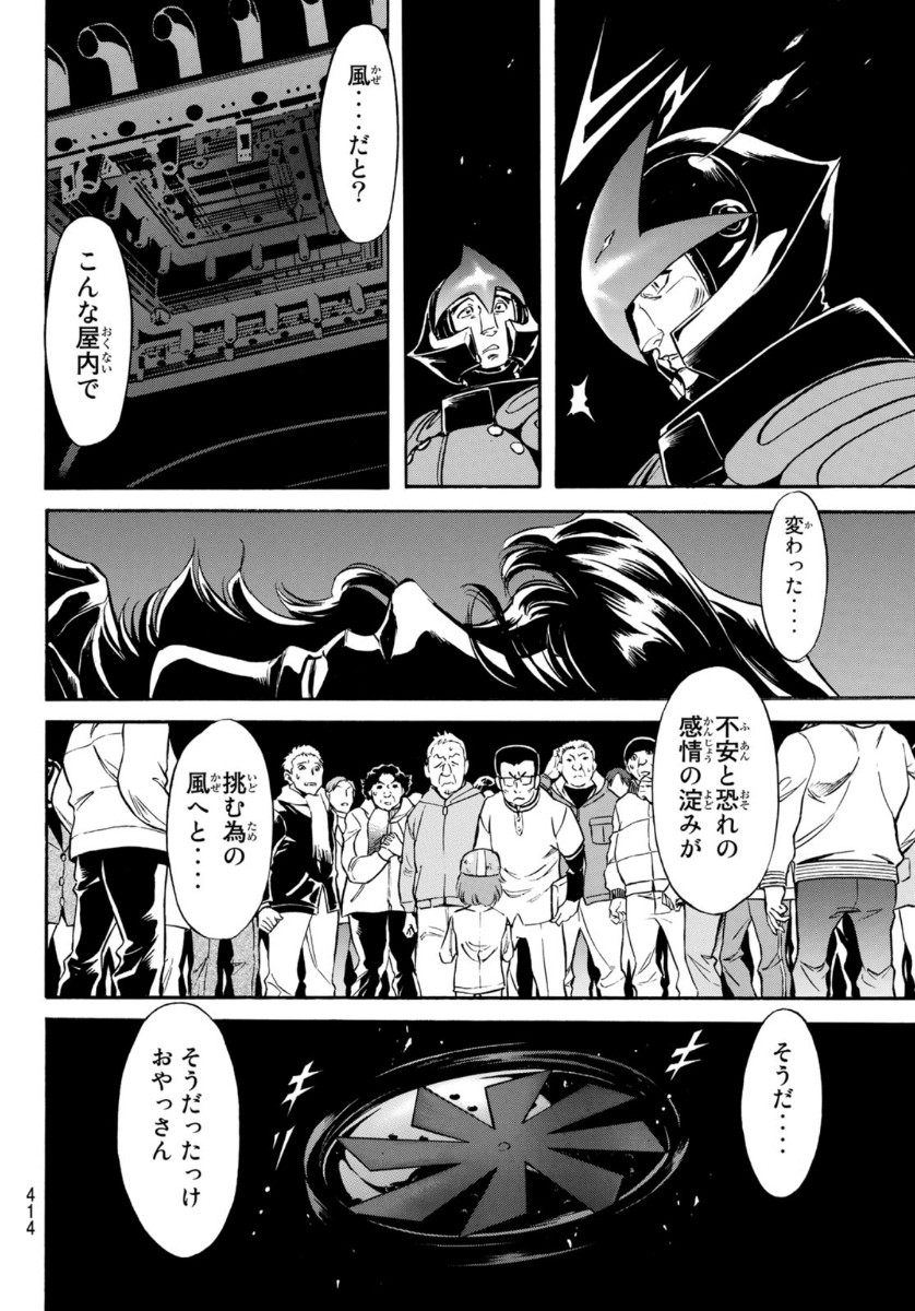 Shin Kamen Rider Spirits Chapter 130 20ページ