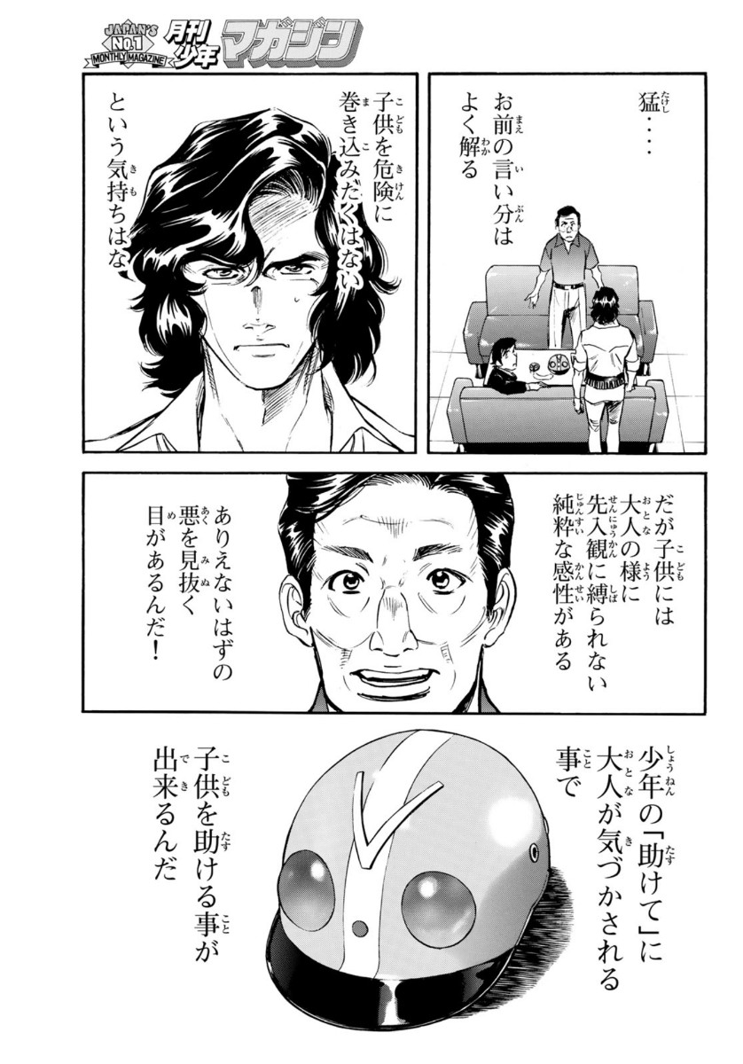 Shin Kamen Rider Spirits Chapter 130 21ページ