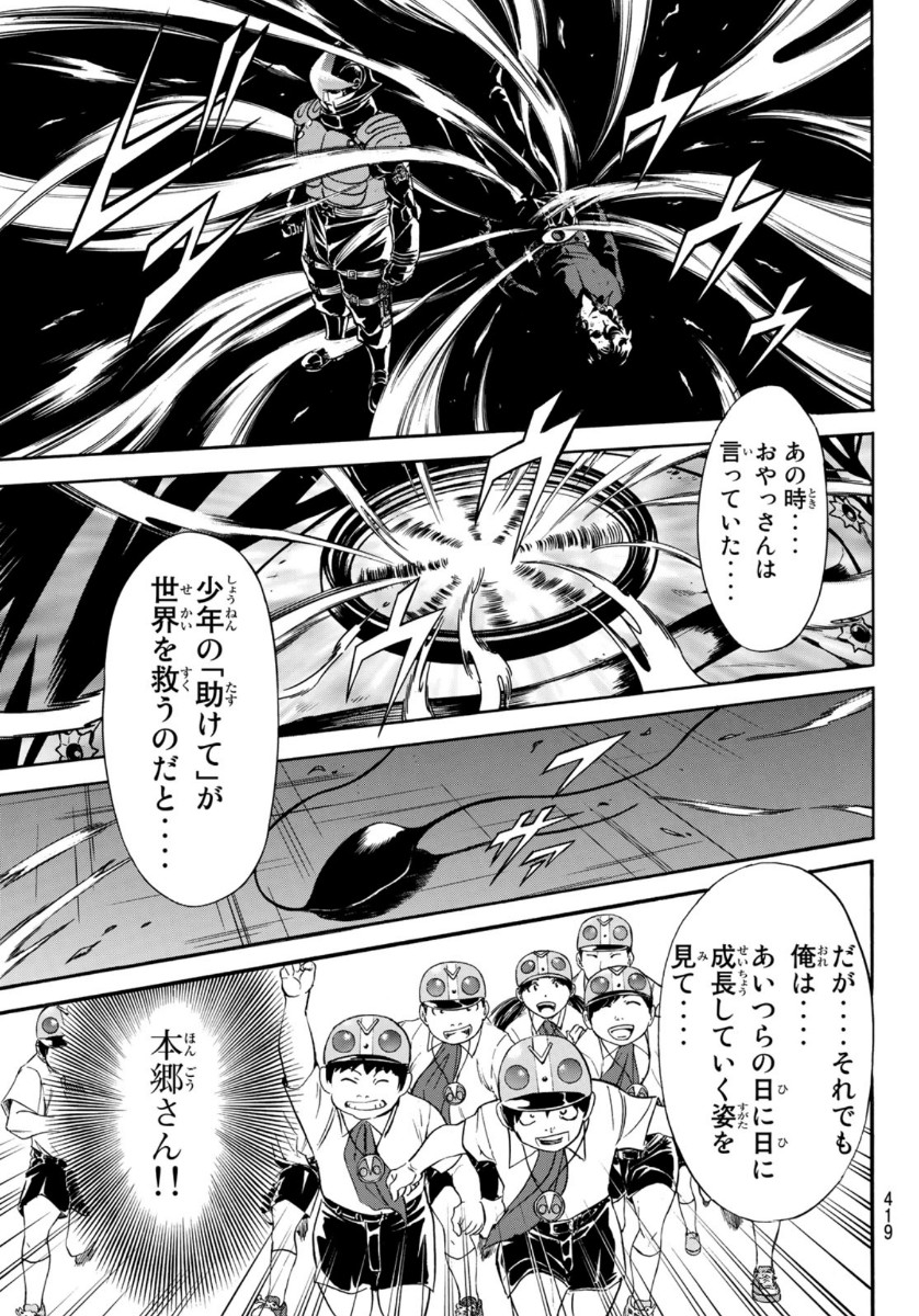 Shin Kamen Rider Spirits Chapter 130 25ページ