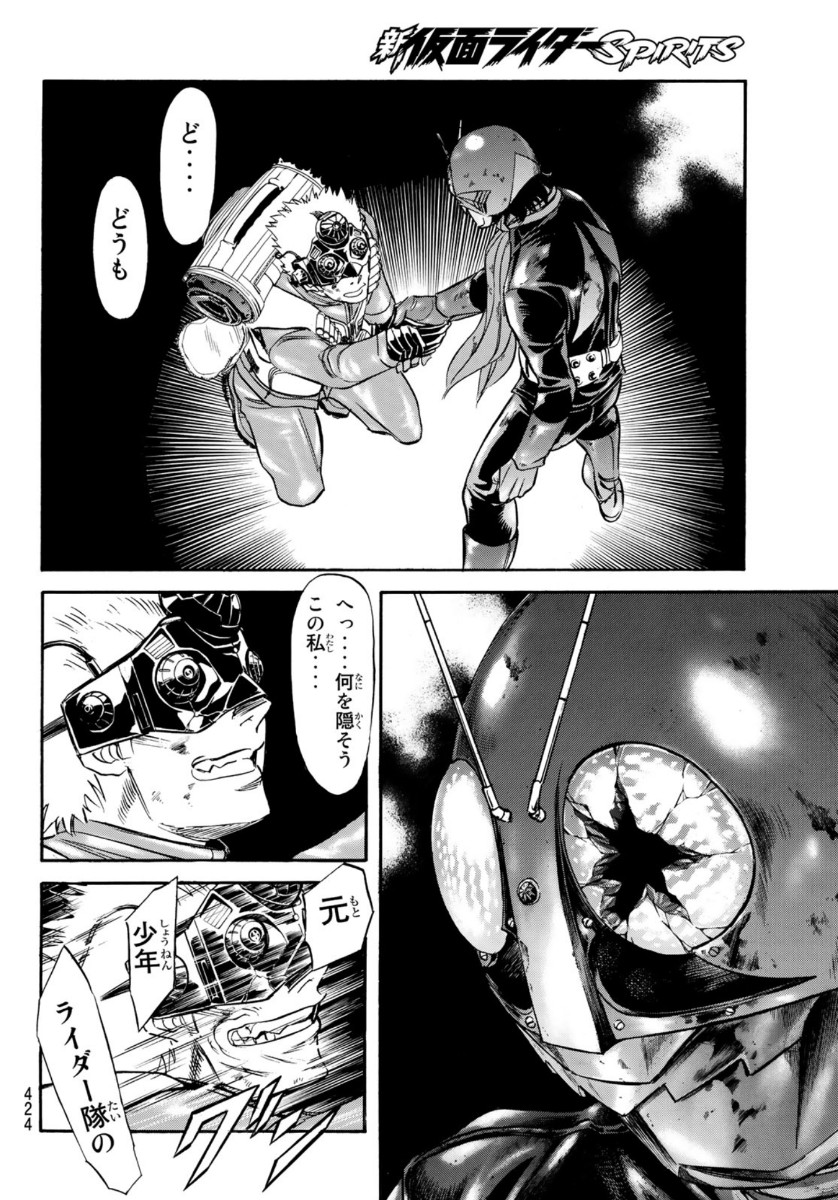 Shin Kamen Rider Spirits Chapter 130 30ページ