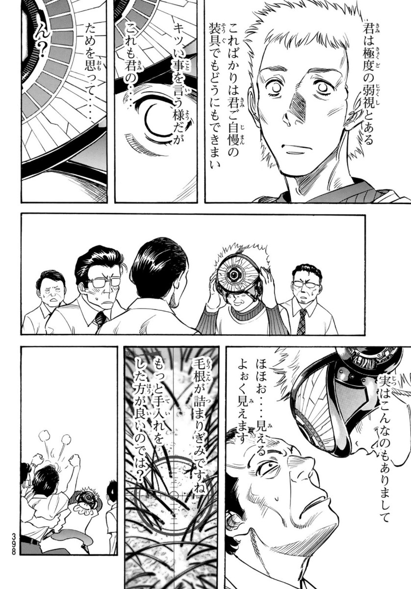 Shin Kamen Rider Spirits Chapter 130 4ページ