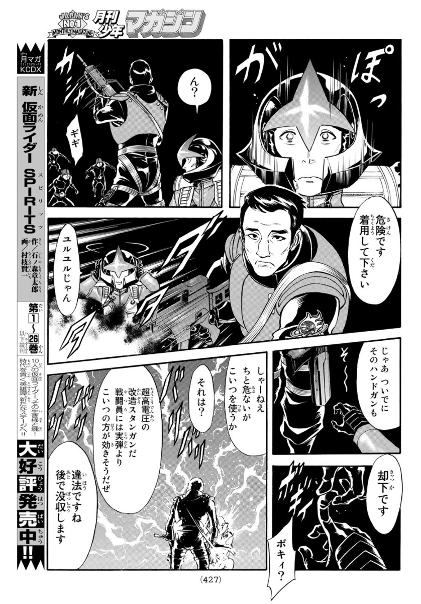 Shin Kamen Rider Spirits Chapter 130 33ページ