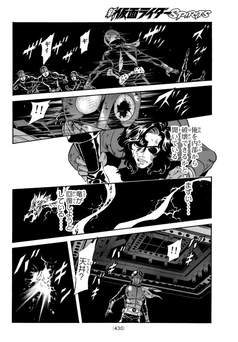 Shin Kamen Rider Spirits Chapter 130 36ページ