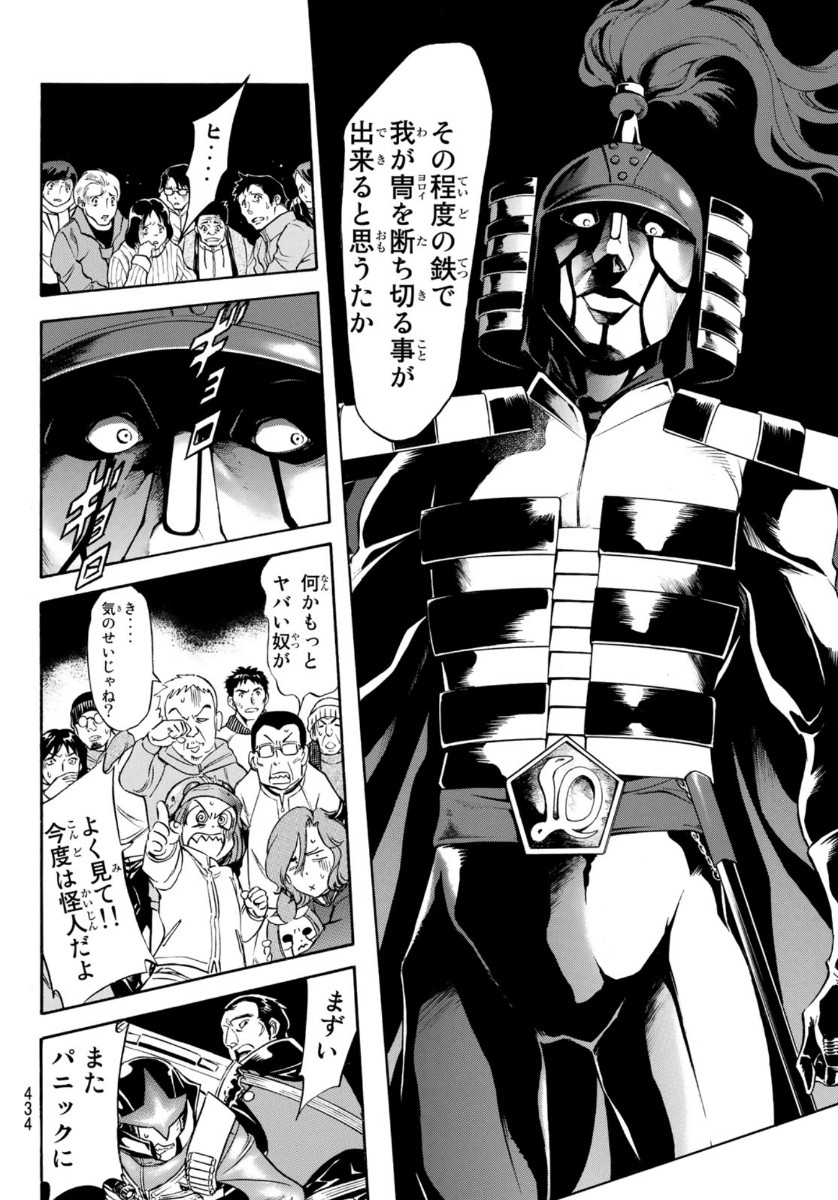 Shin Kamen Rider Spirits Chapter 130 40ページ