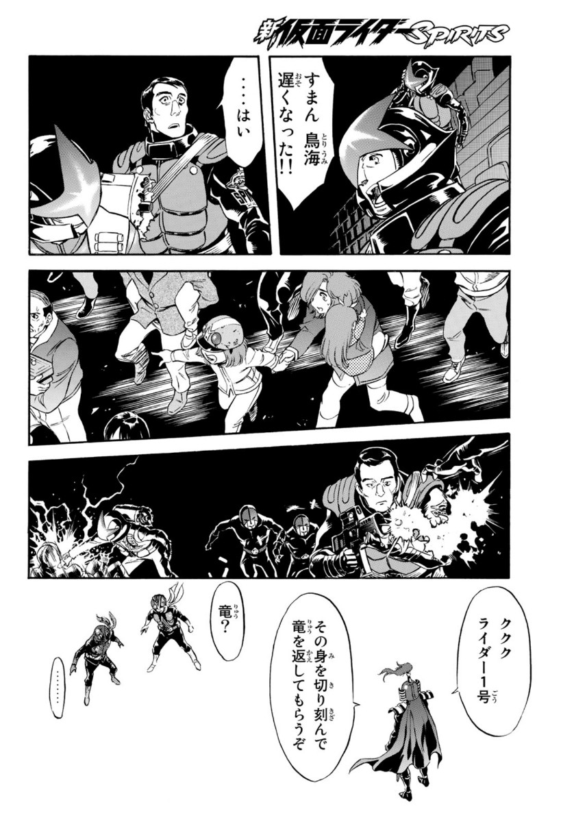 Shin Kamen Rider Spirits Chapter 130 42ページ