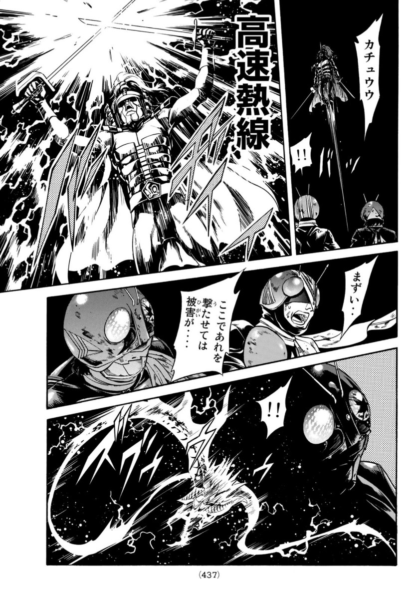 Shin Kamen Rider Spirits Chapter 130 43ページ