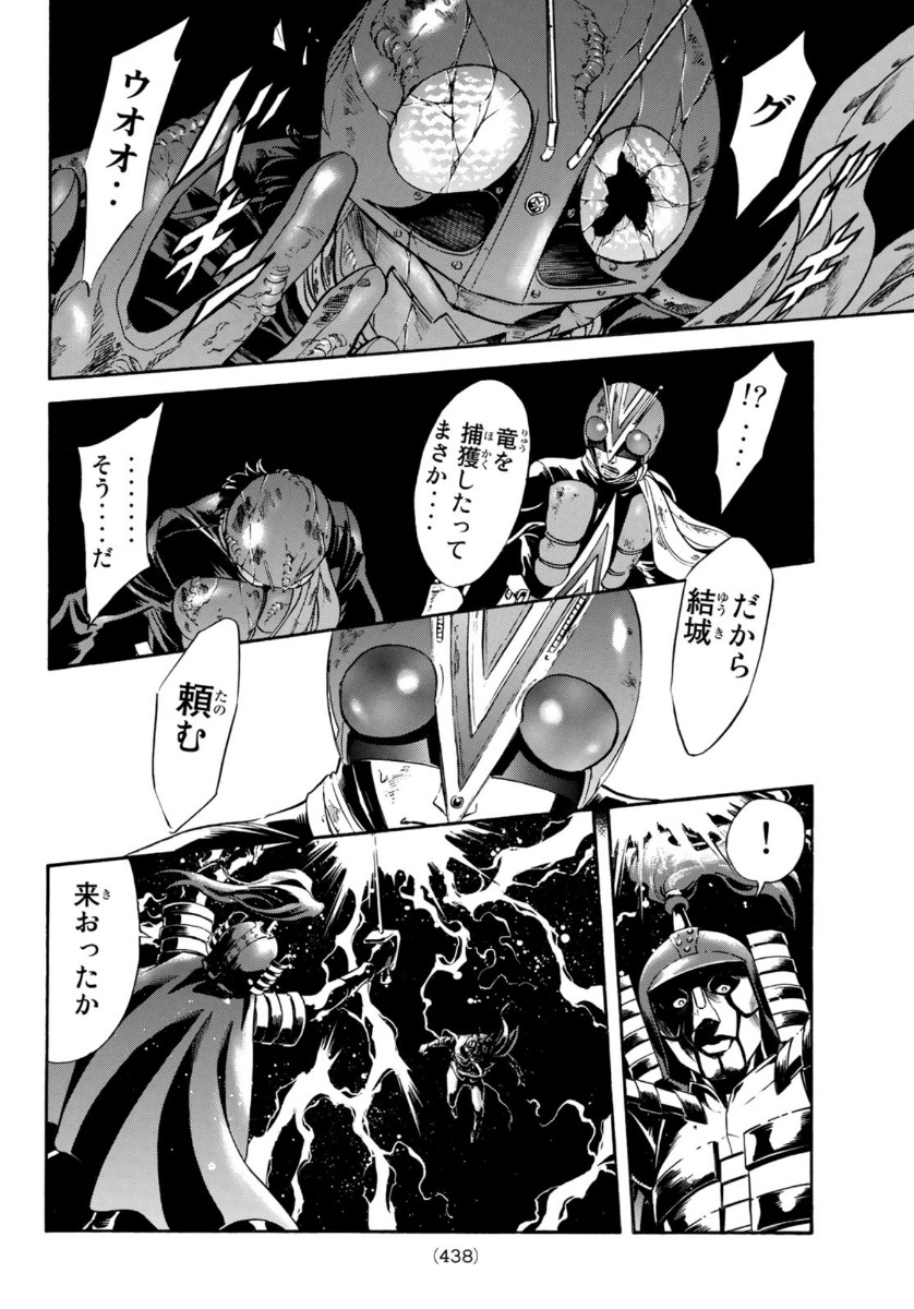 Shin Kamen Rider Spirits Chapter 130 44ページ