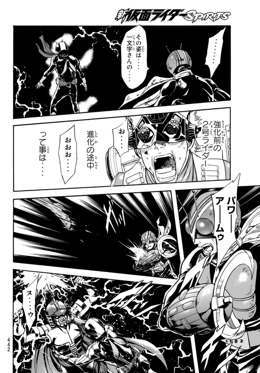 Shin Kamen Rider Spirits Chapter 130 48ページ