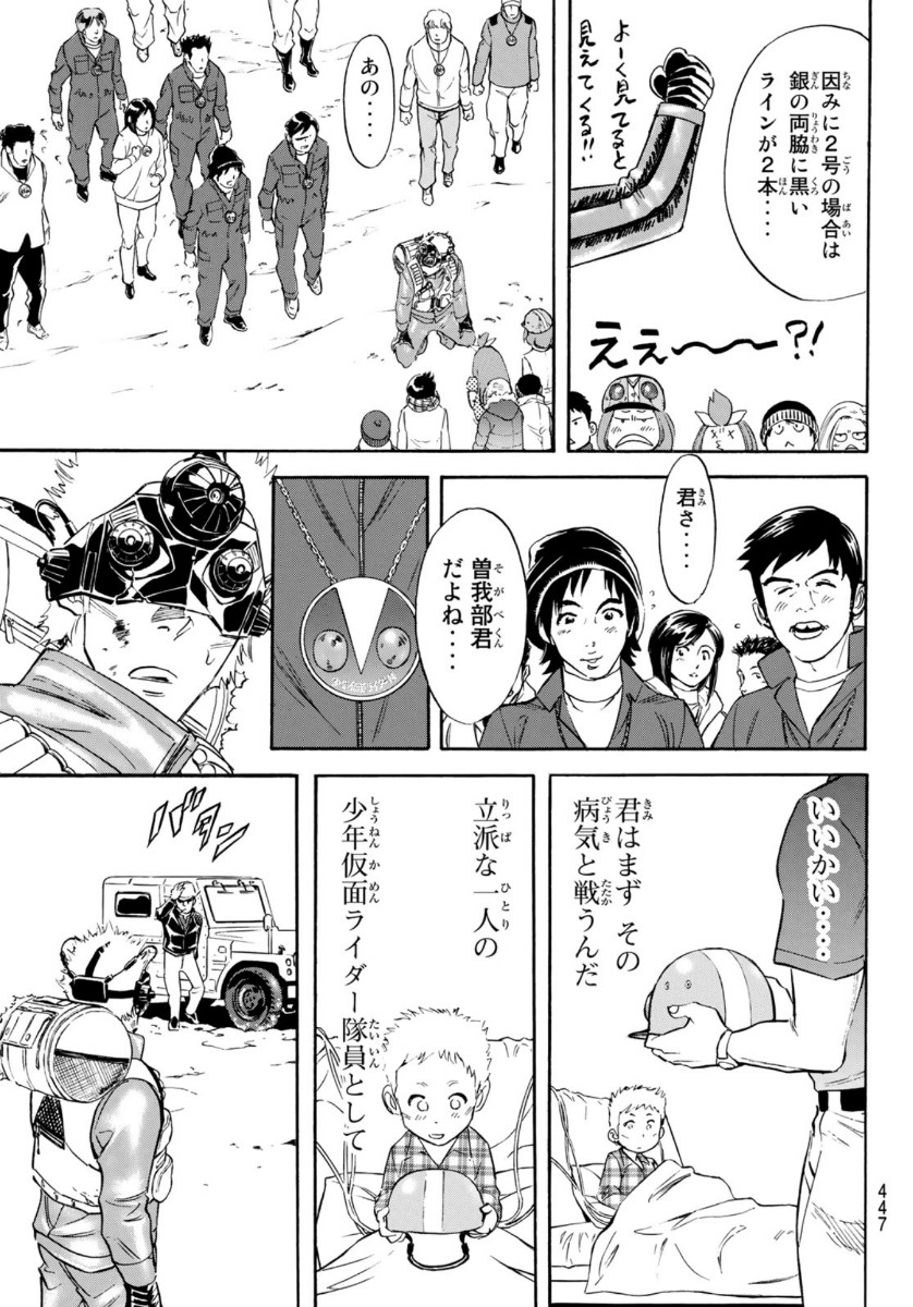 Shin Kamen Rider Spirits Chapter 130 53ページ