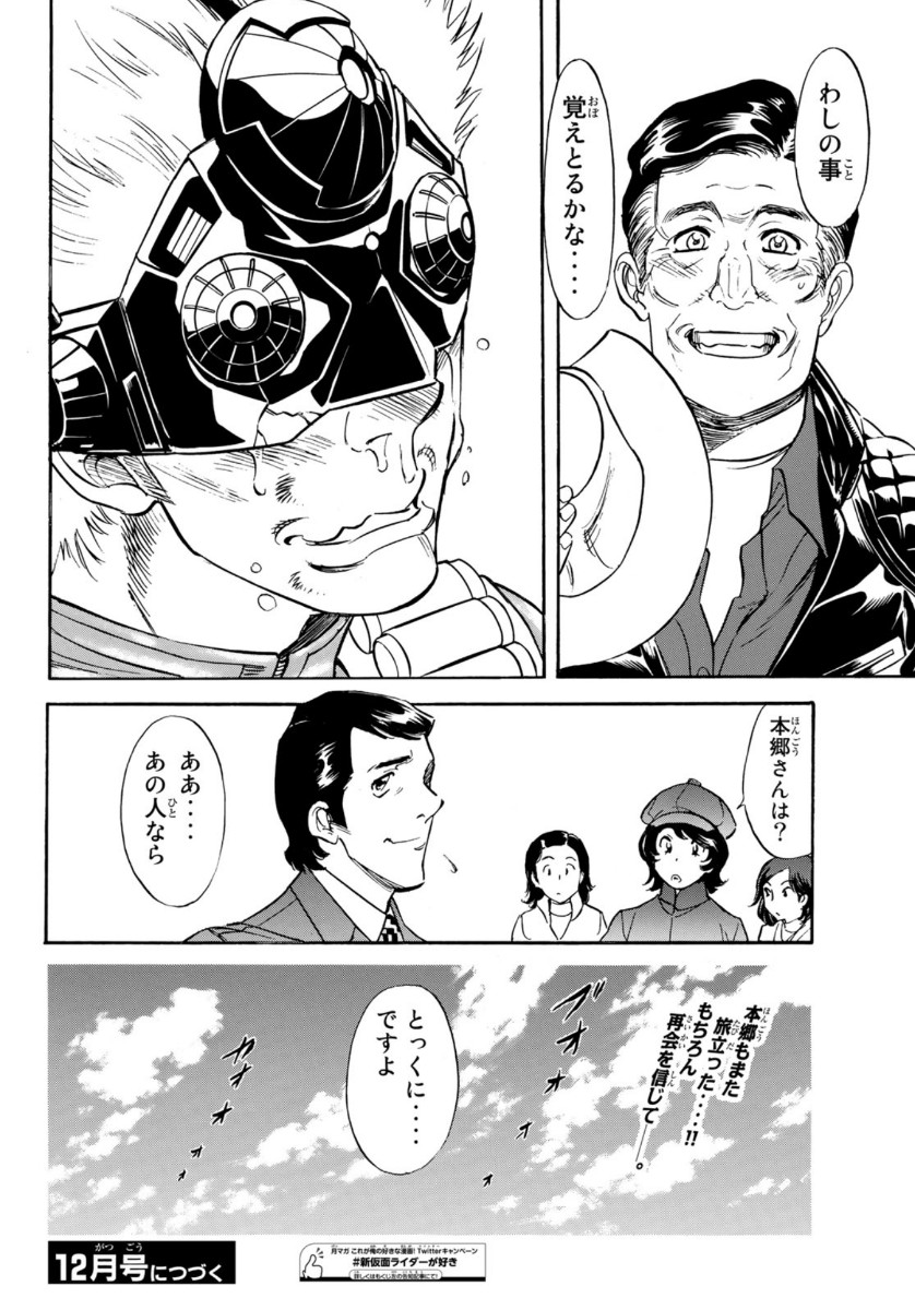 Shin Kamen Rider Spirits Chapter 130 54ページ