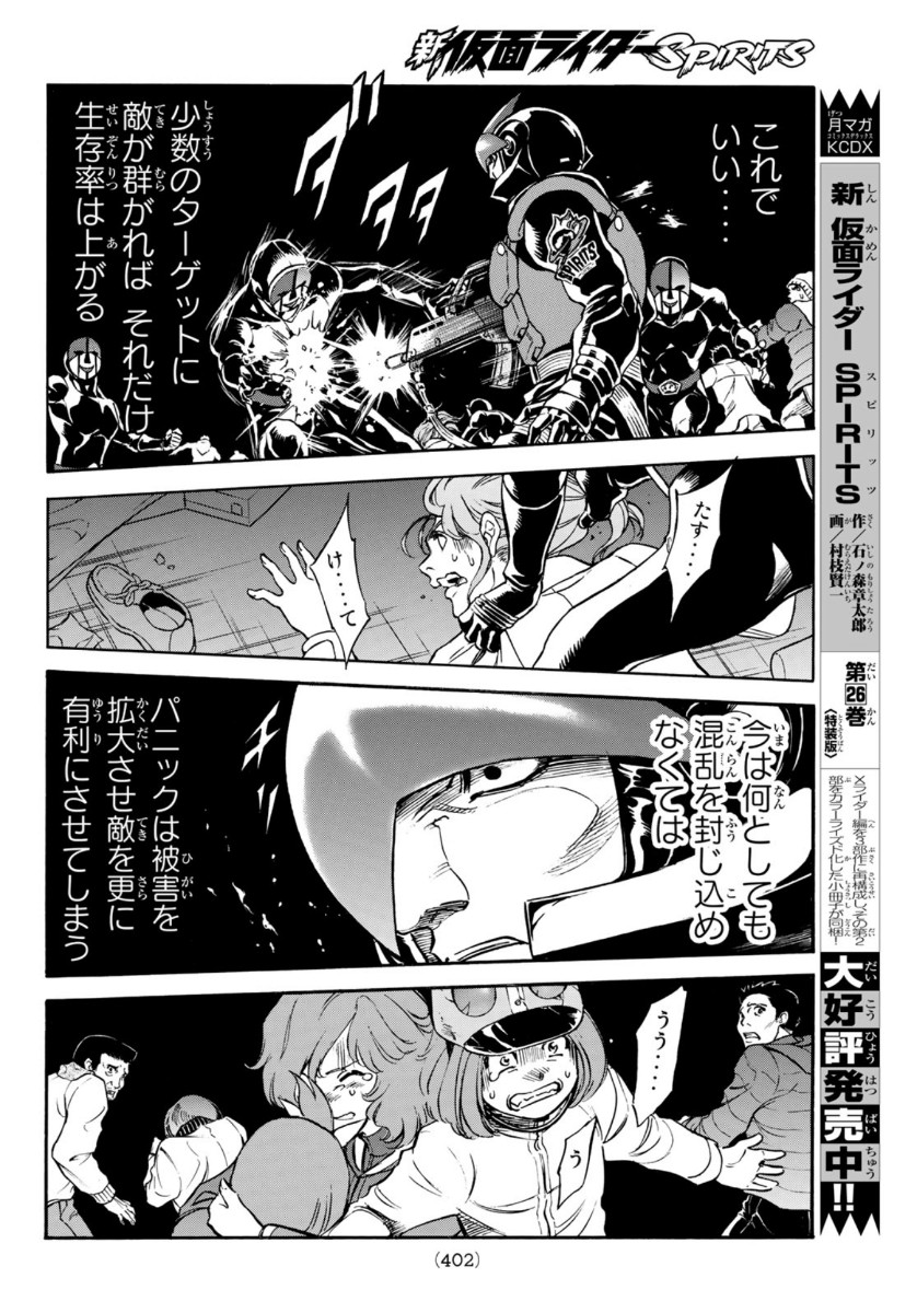 Shin Kamen Rider Spirits Chapter 130 8ページ