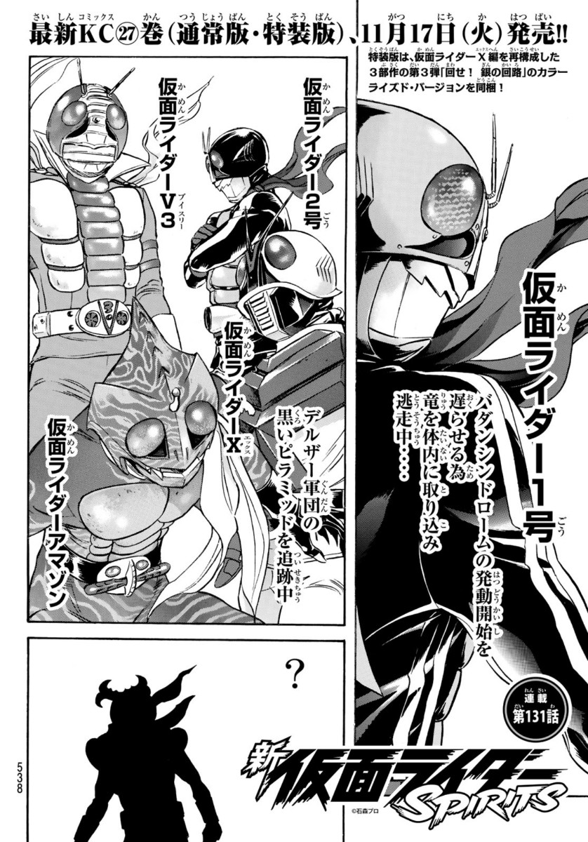 Shin Kamen Rider Spirits Chapter 131 2ページ