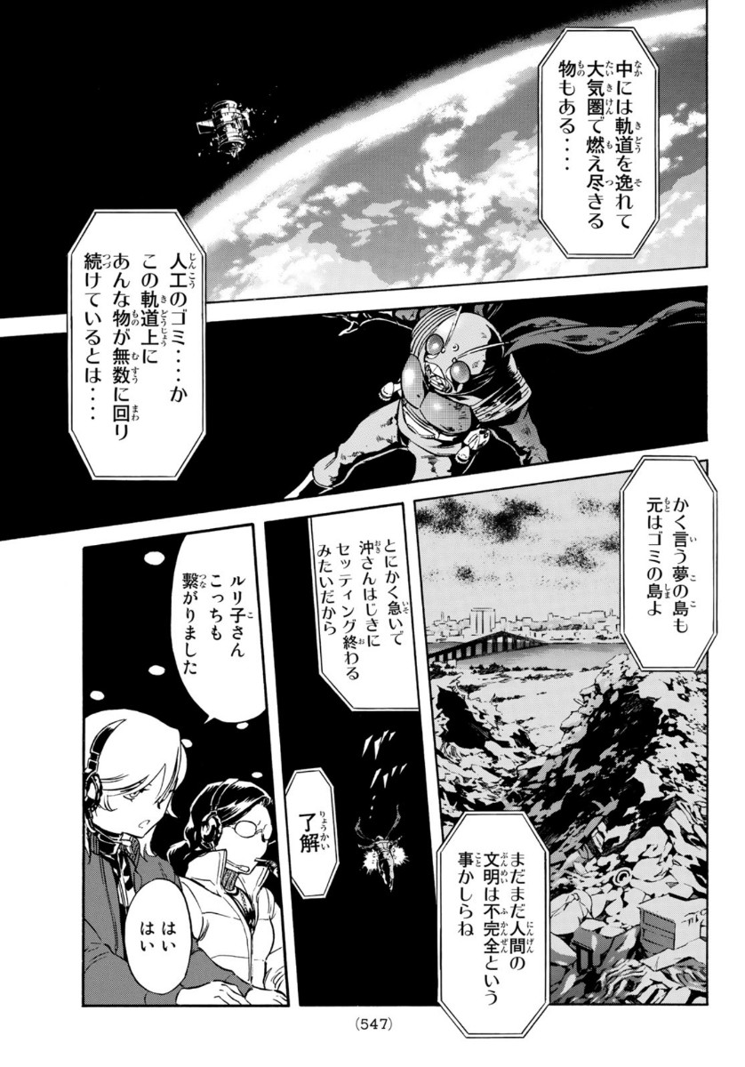 Shin Kamen Rider Spirits Chapter 131 11ページ