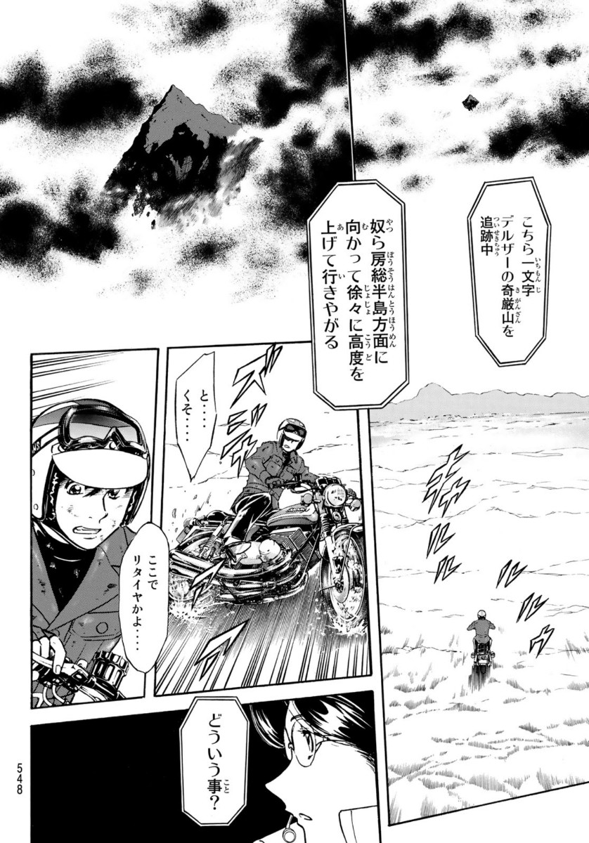 Shin Kamen Rider Spirits Chapter 131 12ページ