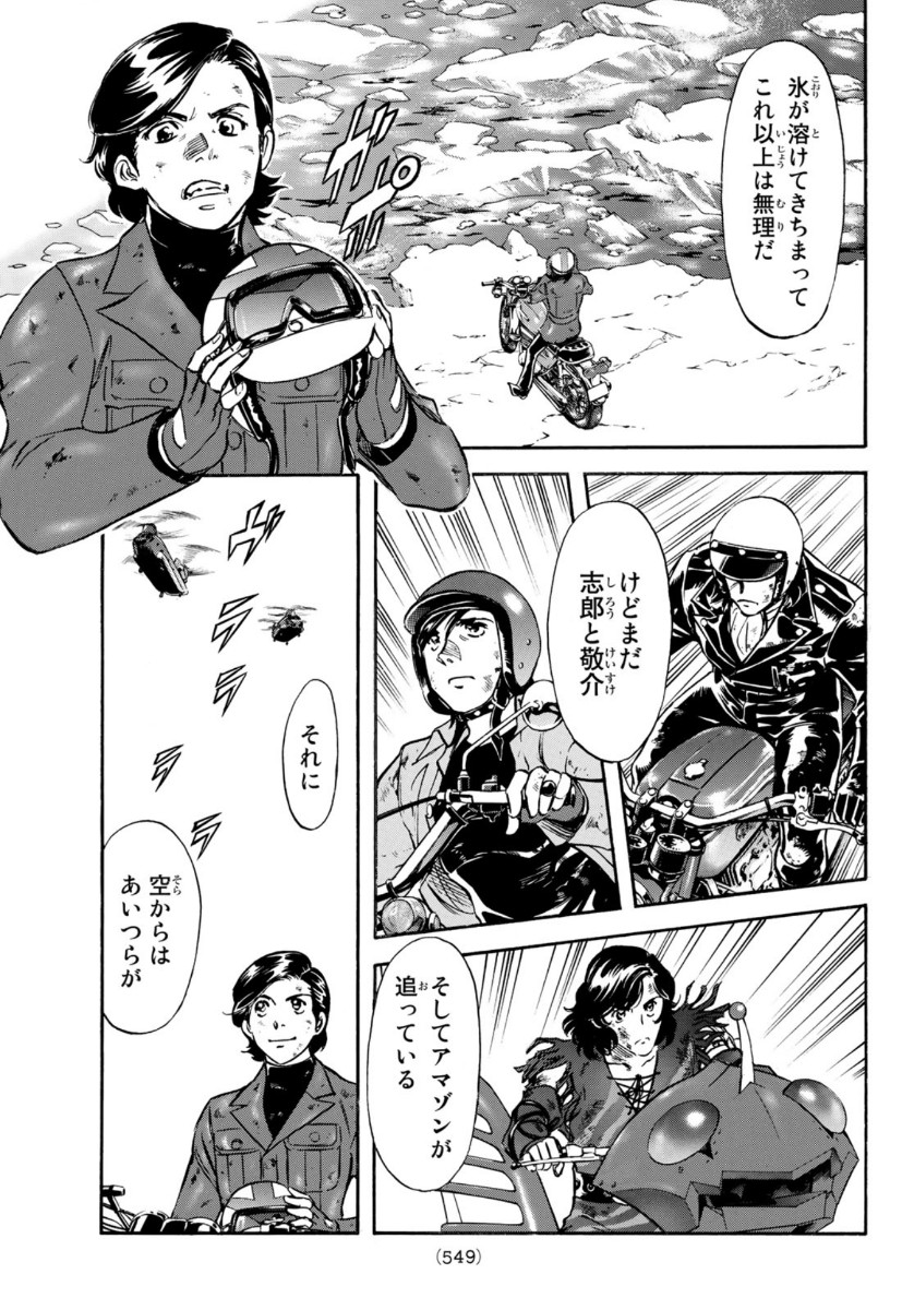 Shin Kamen Rider Spirits Chapter 131 13ページ