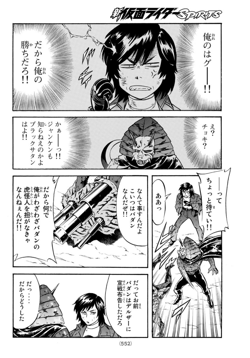 Shin Kamen Rider Spirits Chapter 131 16ページ