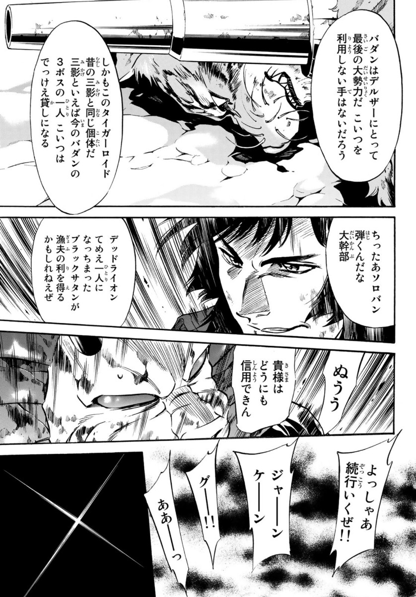 Shin Kamen Rider Spirits Chapter 131 17ページ