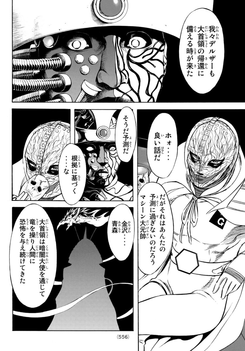 Shin Kamen Rider Spirits Chapter 131 20ページ