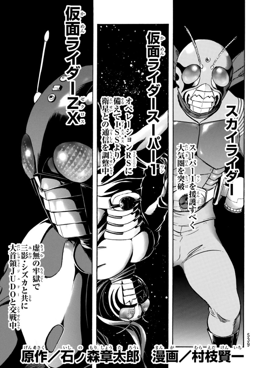 Shin Kamen Rider Spirits Chapter 131 3ページ
