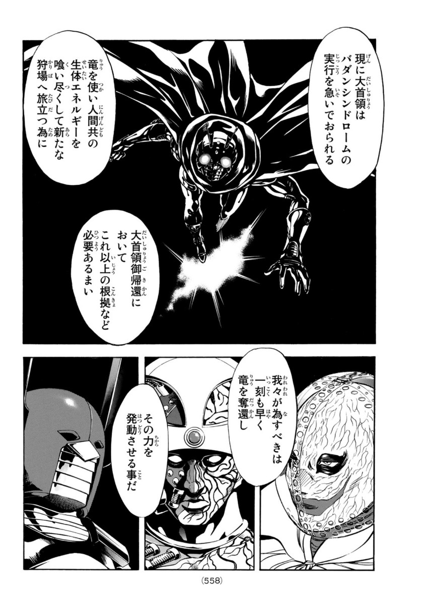 Shin Kamen Rider Spirits Chapter 131 22ページ