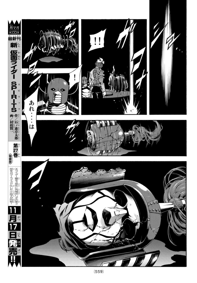 Shin Kamen Rider Spirits Chapter 131 23ページ