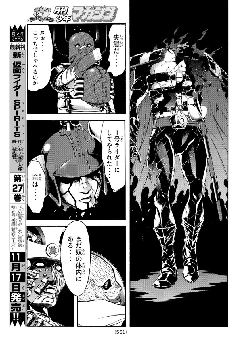 Shin Kamen Rider Spirits Chapter 131 25ページ