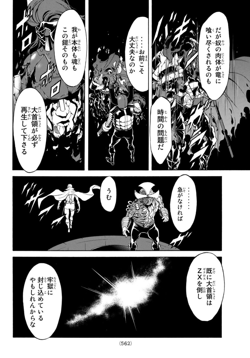 Shin Kamen Rider Spirits Chapter 131 26ページ