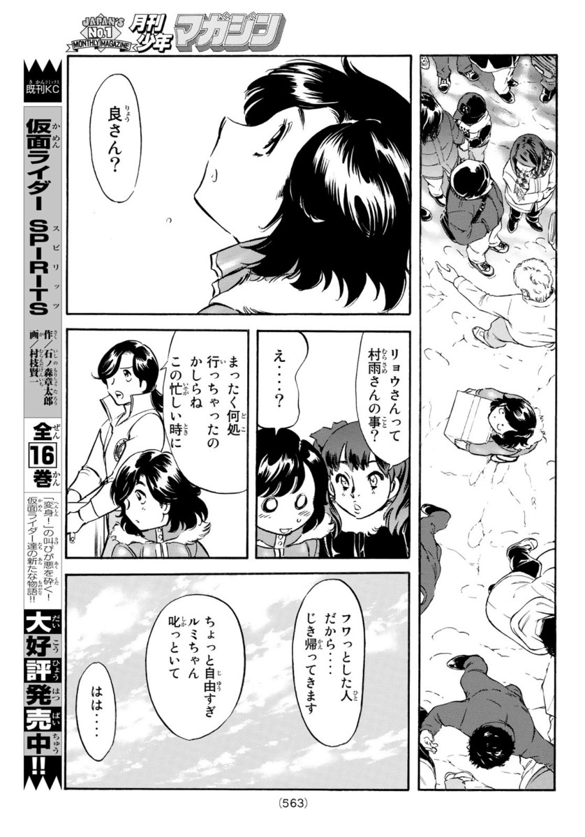 Shin Kamen Rider Spirits Chapter 131 27ページ