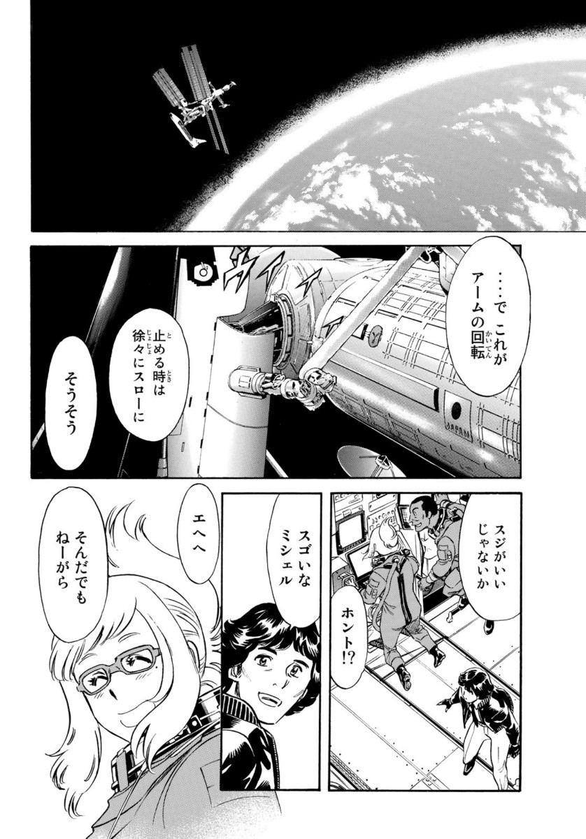 Shin Kamen Rider Spirits Chapter 131 28ページ