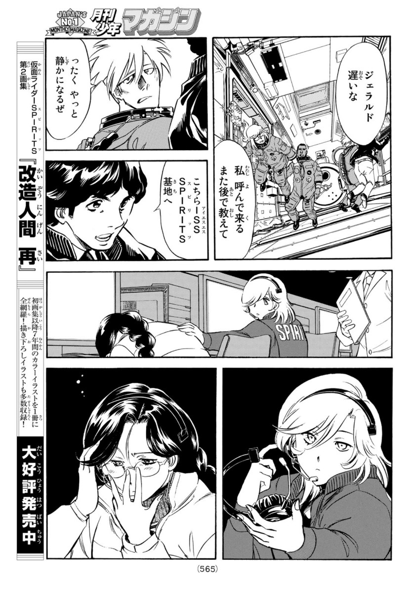 Shin Kamen Rider Spirits Chapter 131 29ページ