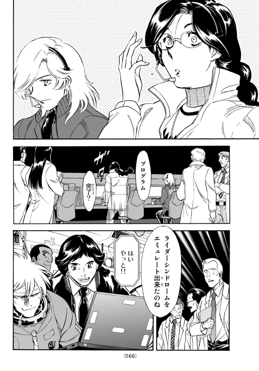 Shin Kamen Rider Spirits Chapter 131 30ページ