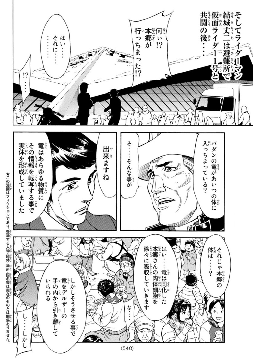 Shin Kamen Rider Spirits Chapter 131 4ページ