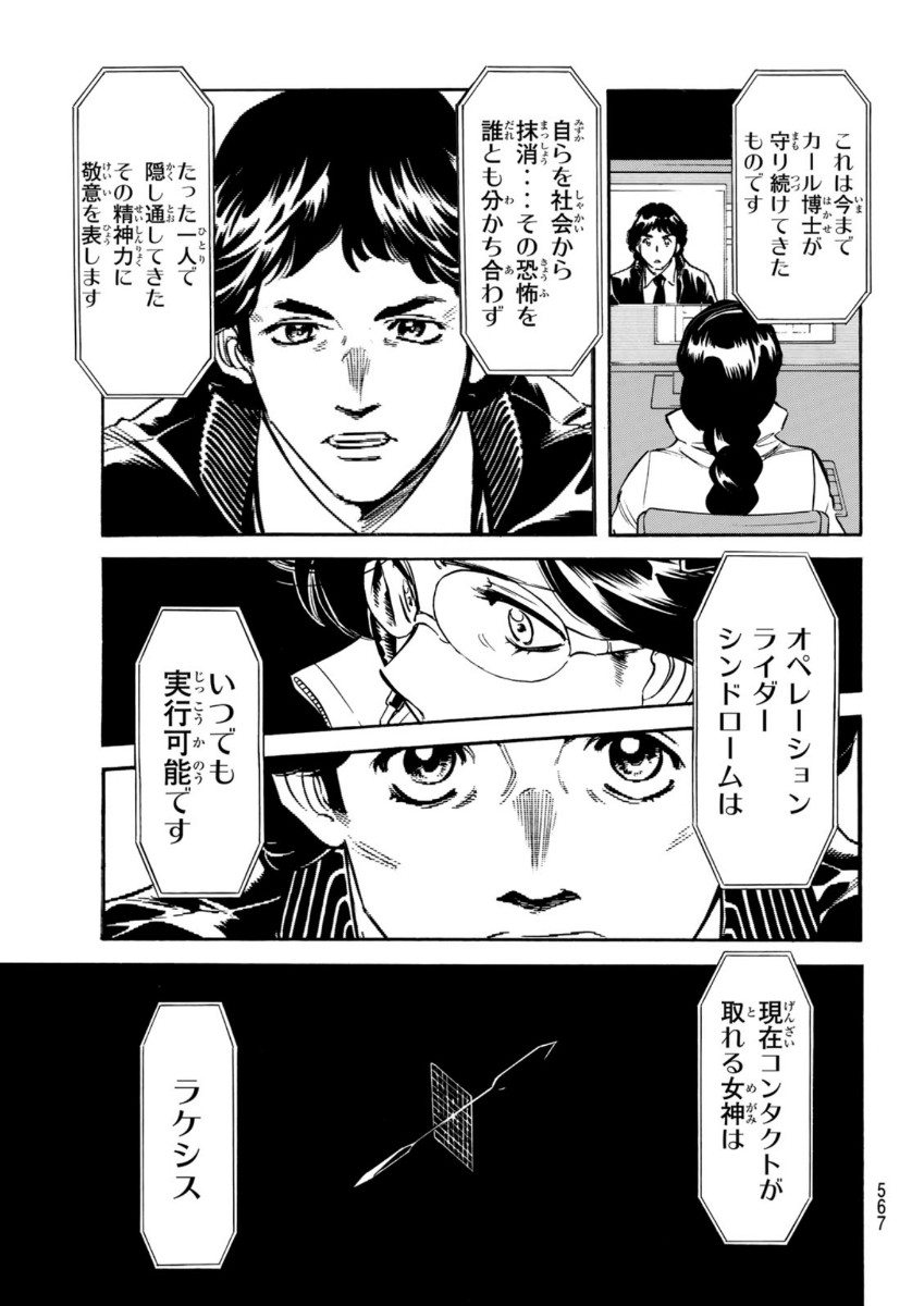 Shin Kamen Rider Spirits Chapter 131 31ページ