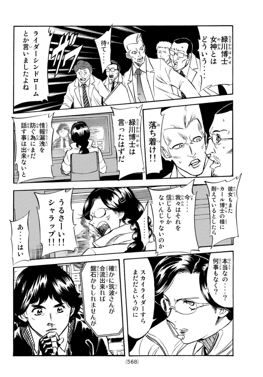 Shin Kamen Rider Spirits Chapter 131 32ページ
