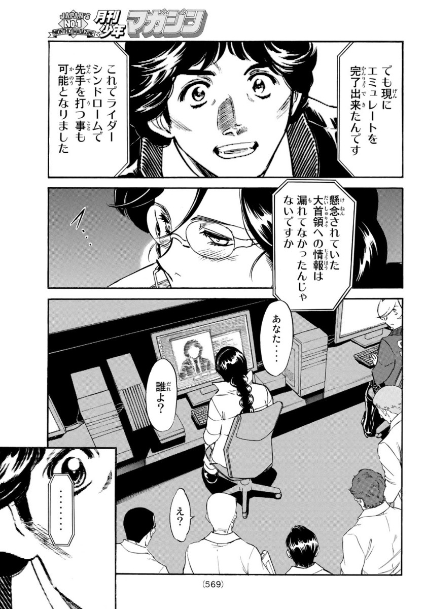 Shin Kamen Rider Spirits Chapter 131 33ページ